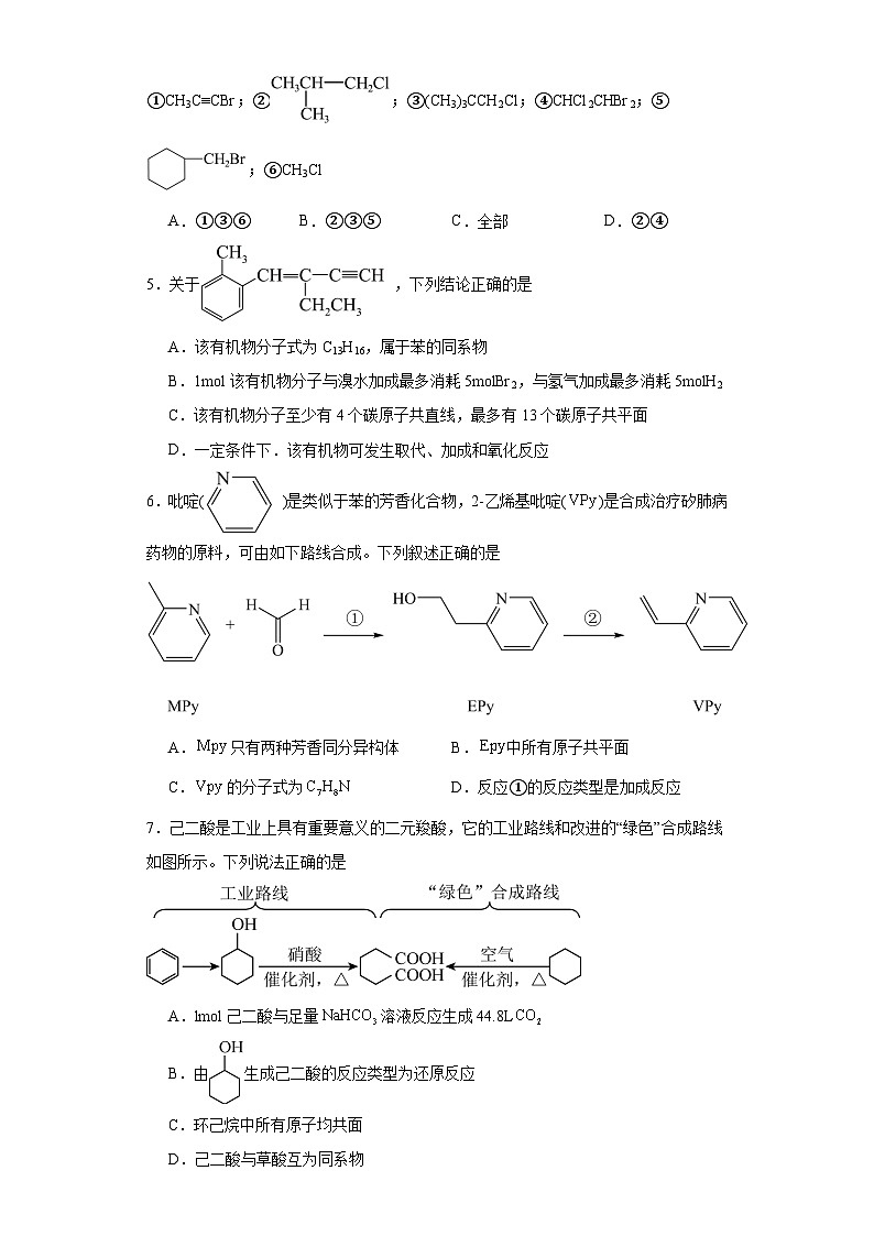 2.1有机化学反应类型课堂同步练-鲁科版高中化学选择性必修302