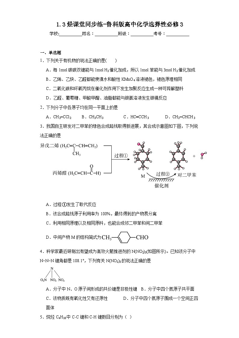 1.3烃课堂同步练-鲁科版高中化学选择性必修301