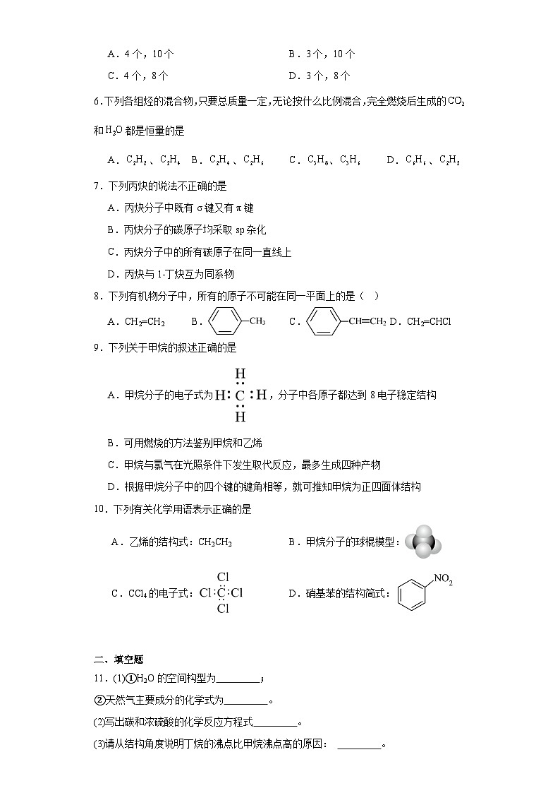 1.3烃课堂同步练-鲁科版高中化学选择性必修302