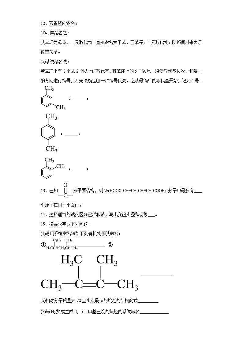 1.3烃课堂同步练-鲁科版高中化学选择性必修303