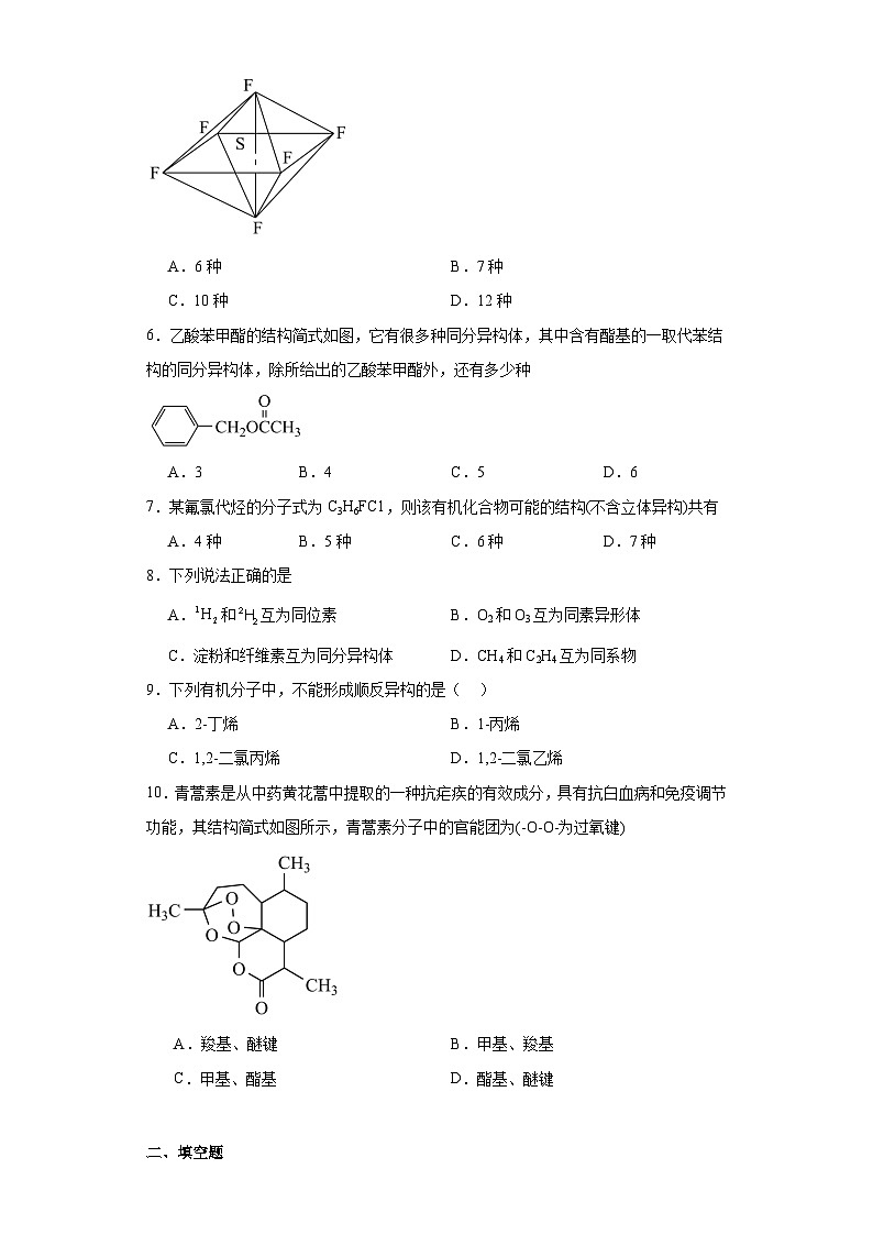 1.2有机化合物的结构与性质课堂同步练-鲁科版高中化学选择性必修302