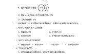 化学苏教版 (2019)第三单元 人类对原子结构的认识课后复习题