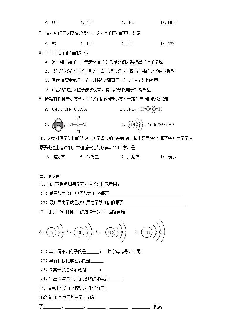 2.3人类对原子结构的认识课堂同步练-苏教版高中化学必修第一册第2页