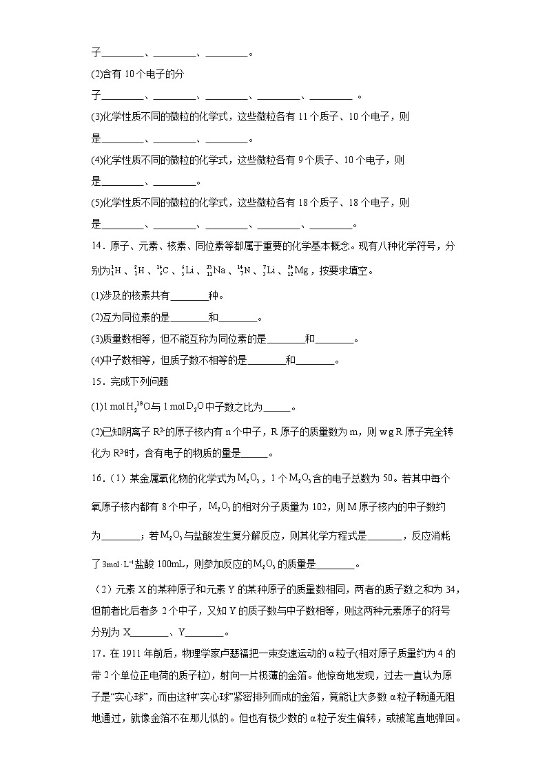 2.3人类对原子结构的认识课堂同步练-苏教版高中化学必修第一册第3页