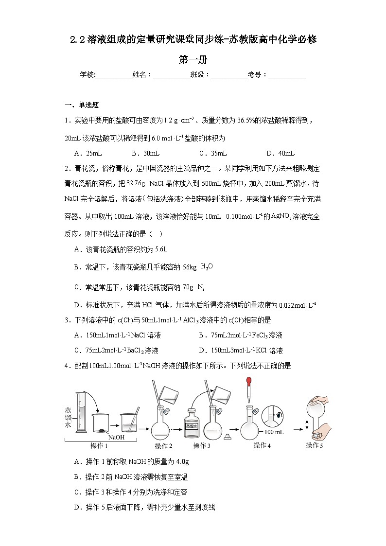2.2溶液组成的定量研究课堂同步练-苏教版高中化学必修第一册第1页