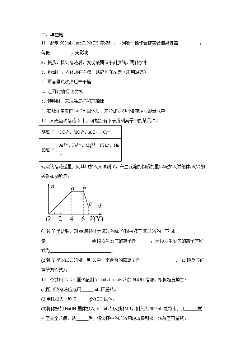 2.2溶液组成的定量研究课堂同步练-苏教版高中化学必修第一册第3页
