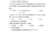 苏教版 (2019)必修 第一册第二单元 物质的化学计量达标测试