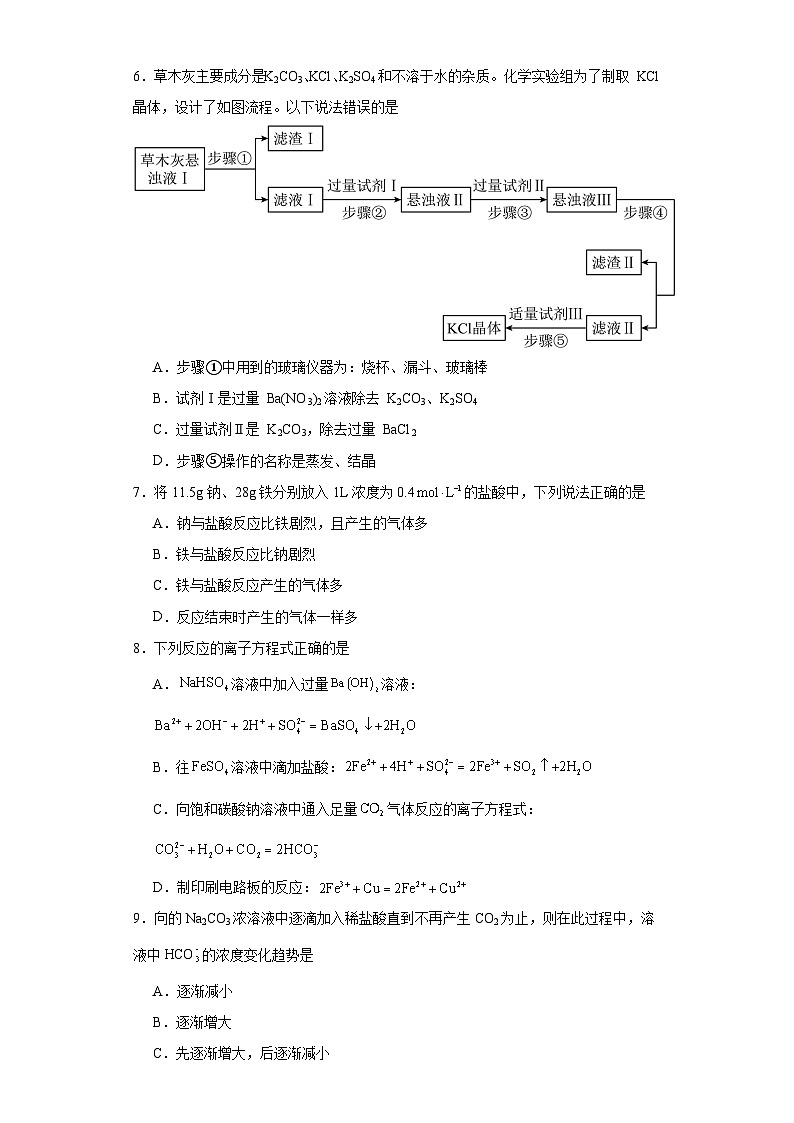 3.2金属钠及钠的化合物课堂同步练-苏教版高中化学必修第一册第2页