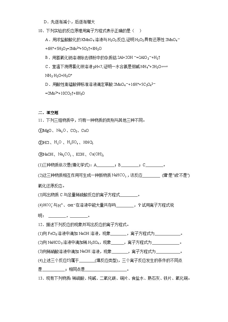 3.2金属钠及钠的化合物课堂同步练-苏教版高中化学必修第一册第3页