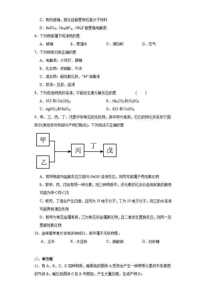 1.1物质极其反应的分类课堂同步练-苏教版高中化学必修第一册02