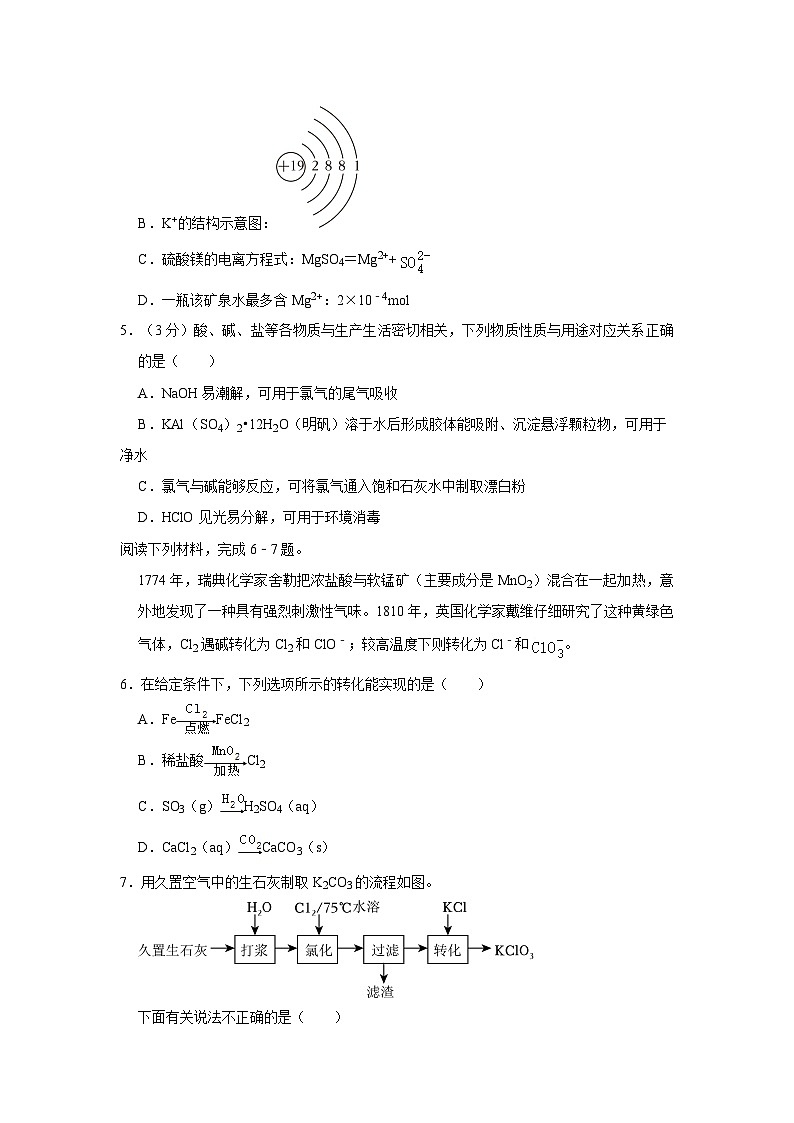 2023-2024学年江苏省南京高一(上)学情调研化学试卷(10月份)第2页
