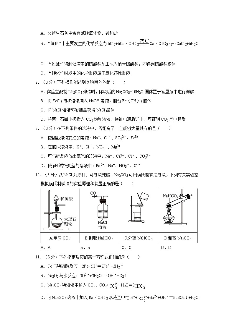 2023-2024学年江苏省南京高一(上)学情调研化学试卷(10月份)第3页