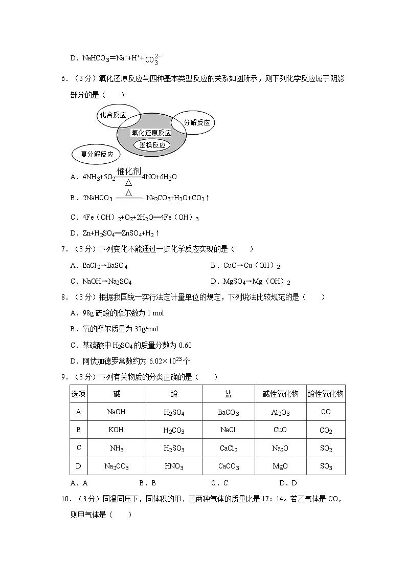 2023-2024学年江苏省盐城高一(上)学情调研化学试卷(10月份)第2页