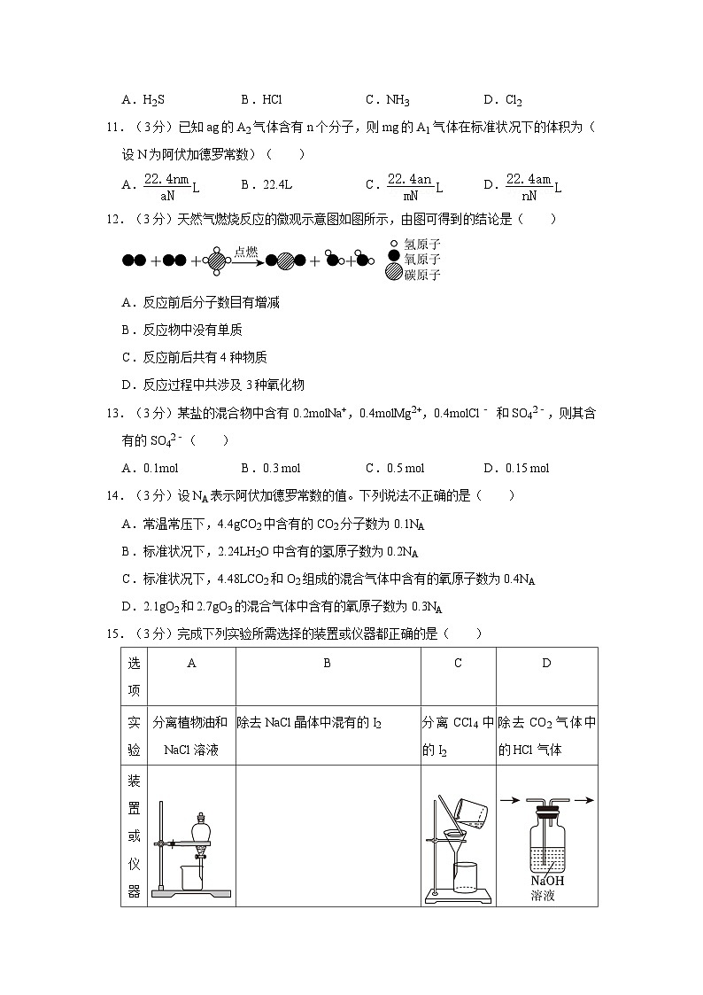 2023-2024学年江苏省盐城高一(上)学情调研化学试卷(10月份)第3页