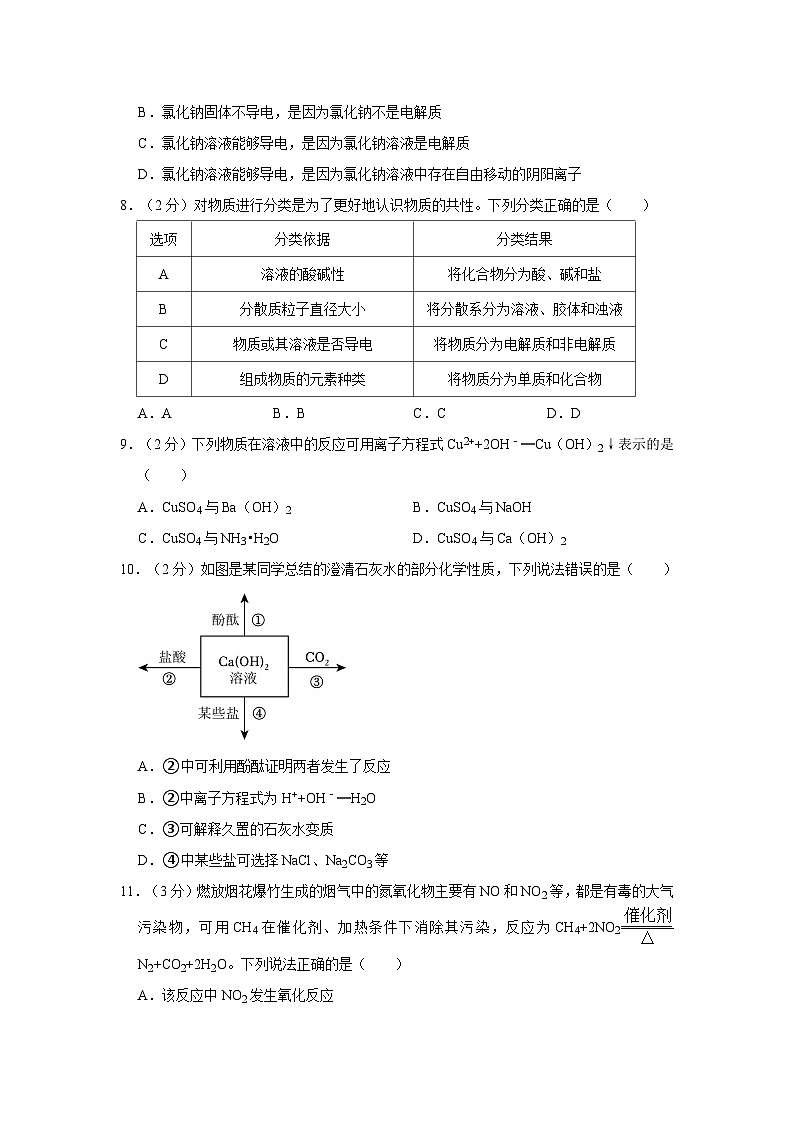 2023-2024学年河北省衡水市高一(上)第一次段考化学试卷第2页