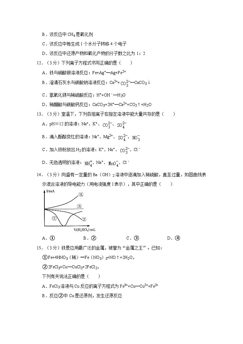 2023-2024学年河北省衡水市高一(上)第一次段考化学试卷第3页