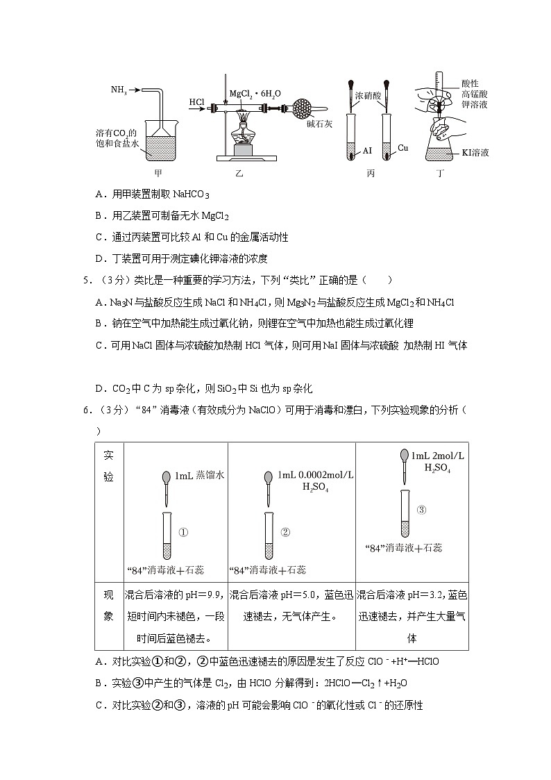 2023-2024学年湖南省长沙高一(上)月考化学试卷(一)第2页