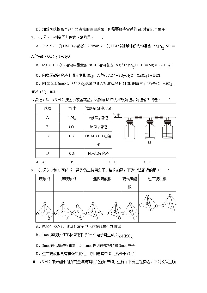 2023-2024学年湖南省长沙高一(上)月考化学试卷(一)第3页