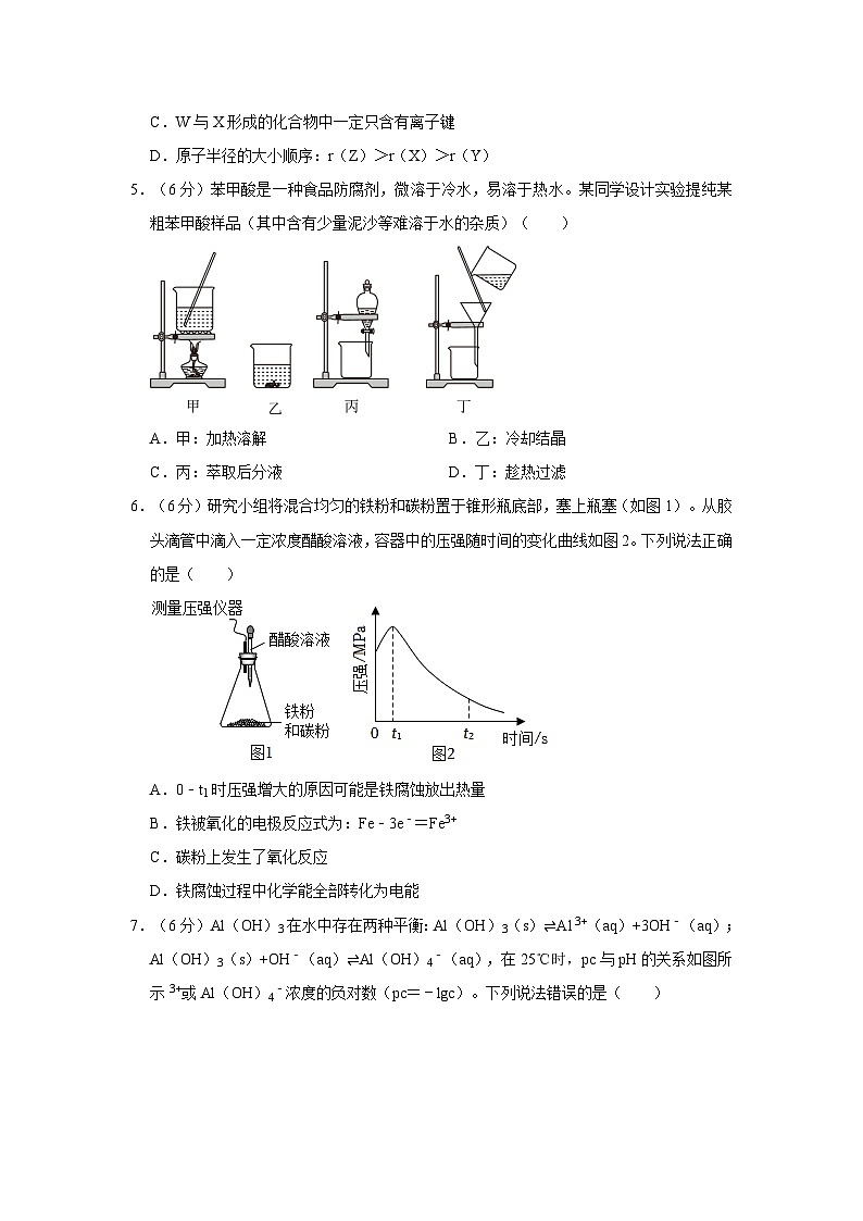 2023-2024学年四川省南充市高三(上)零诊化学试卷第2页