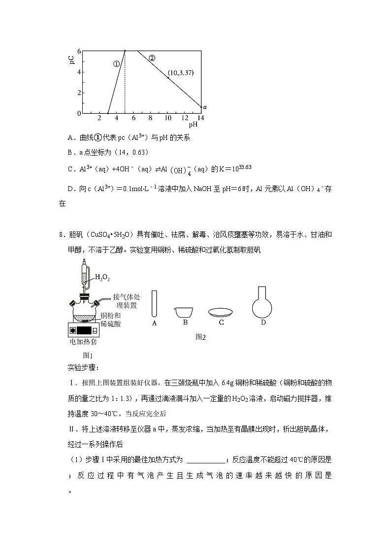 2023-2024学年四川省南充市高三(上)零诊化学试卷第3页