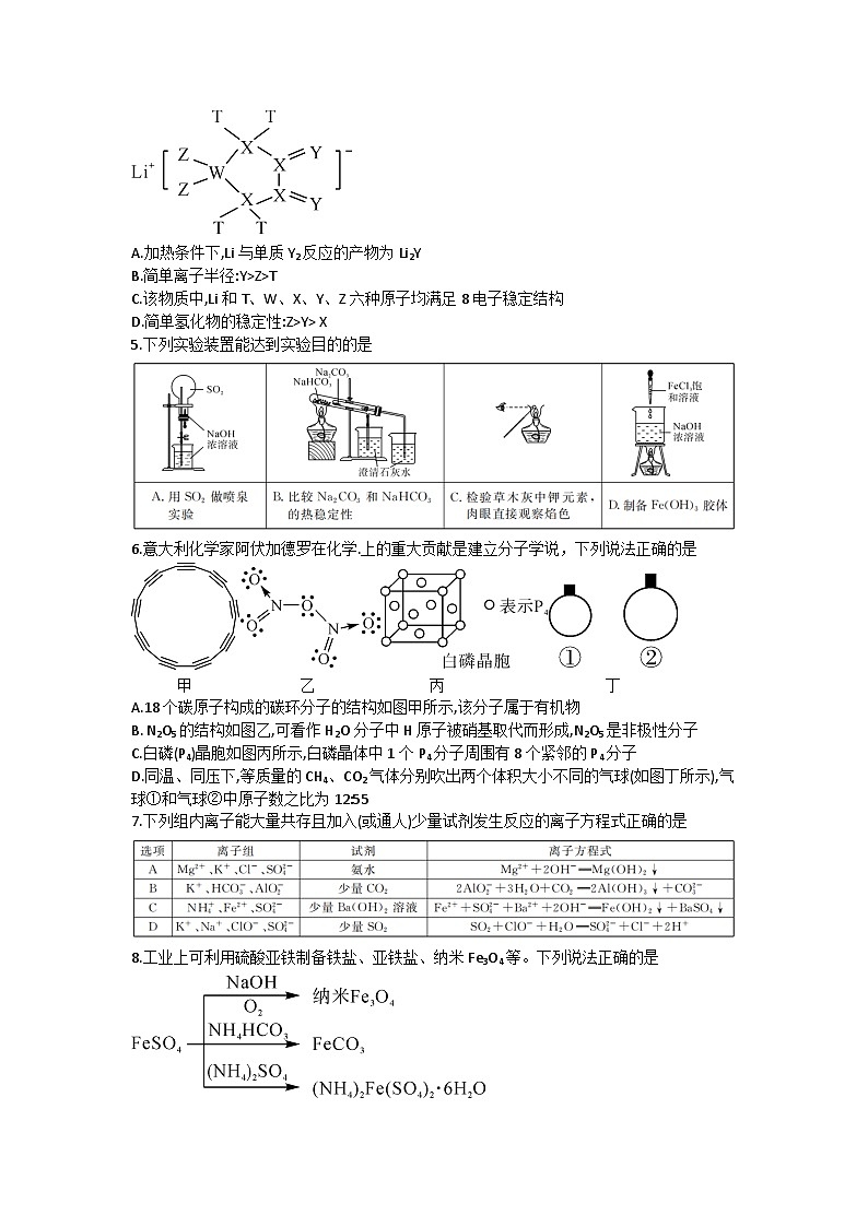 2024届湖南省名校联考高三10月大联考化学试题02