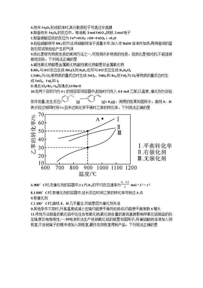 2024届湖南省名校联考高三10月大联考化学试题03