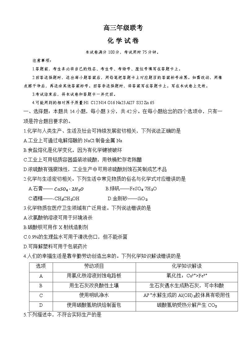 贵州省2024届高三10月大联考化学试卷第1页