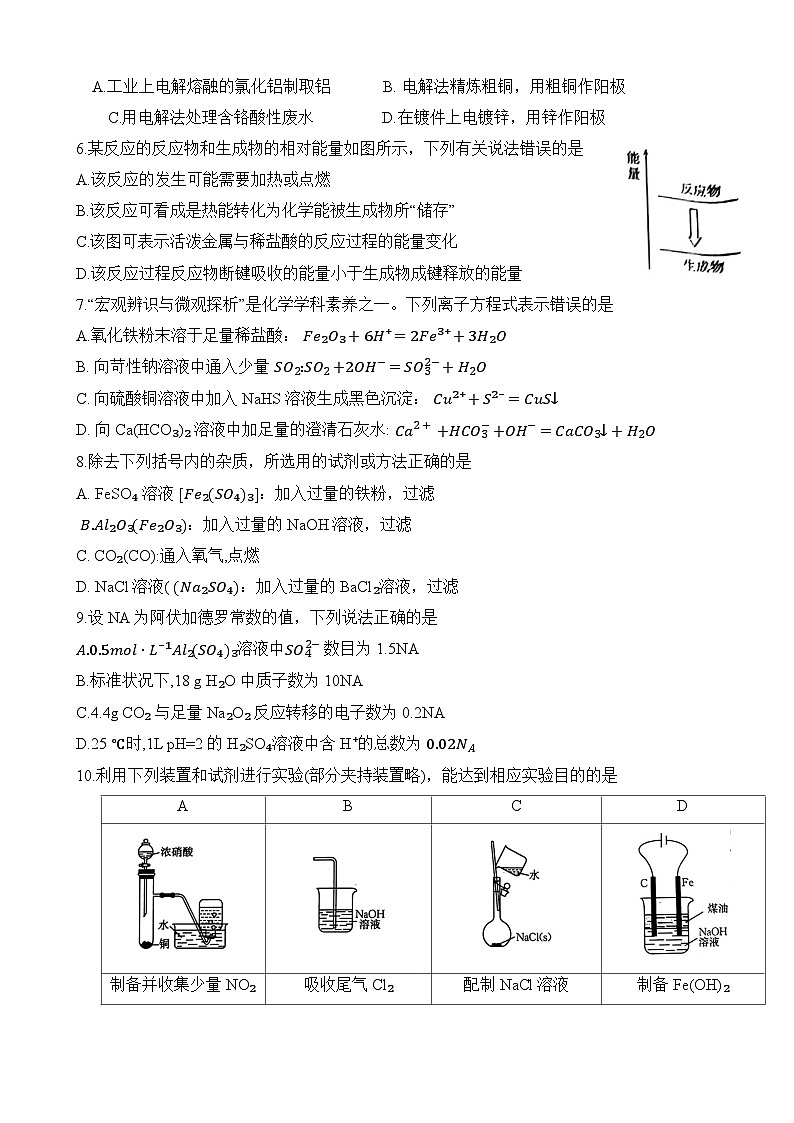 贵州省2024届高三10月大联考化学试卷第2页