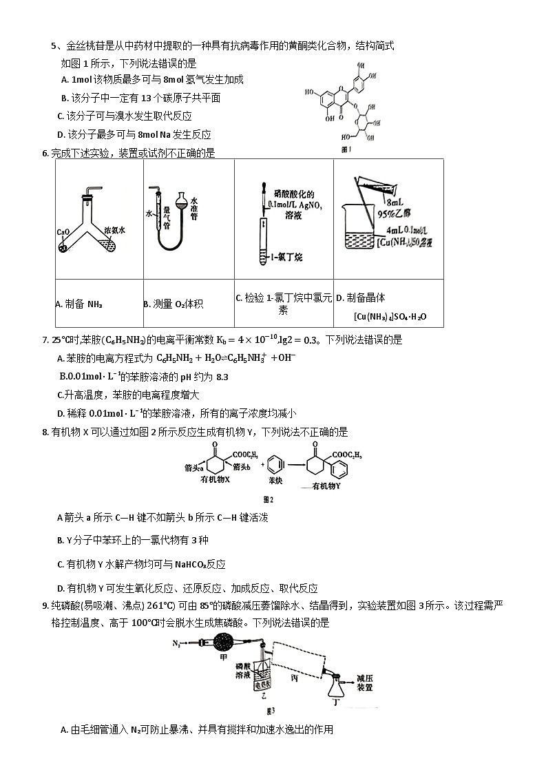 重庆市第八中学2023-2024学年高三上学期高考适应性月考(二)化学第2页