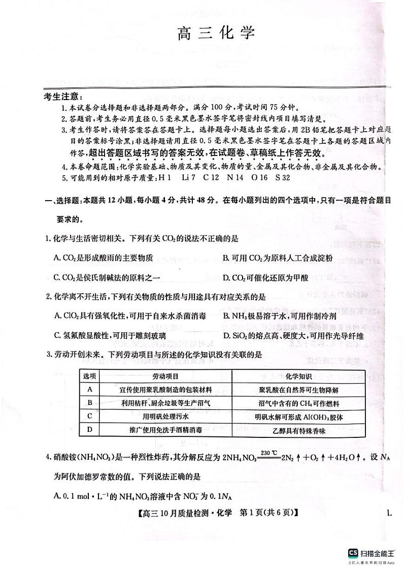 2024榆林“府、米、绥、横、靖”五校高三上学期10月联考化学PDF版含解析、答题卡01