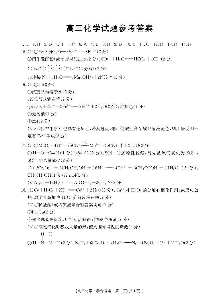 山西省部分名校2023-2024学年高三上学期10月联考化学答案第1页