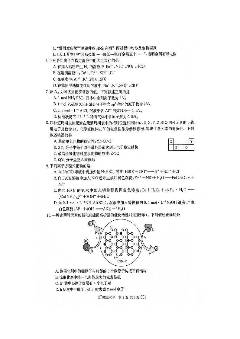 2024江西省部分高中学校高三上学期10月联考化学图片版含解析 试卷02