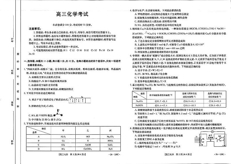 河北省保定市部分高中2023-2024学年高三化学上学期10月联考试题(PDF版附答案)第1页