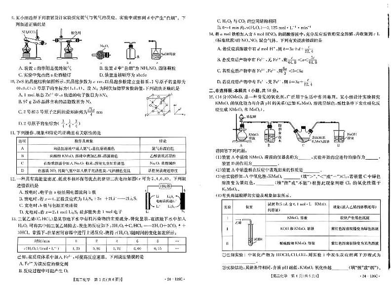 河北省保定市部分高中2023-2024学年高三化学上学期10月联考试题(PDF版附答案)第2页