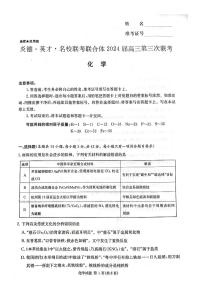 湖南省炎德英才名校联合体2024届高三化学上学期第三次联考试题（PDF版附解析）