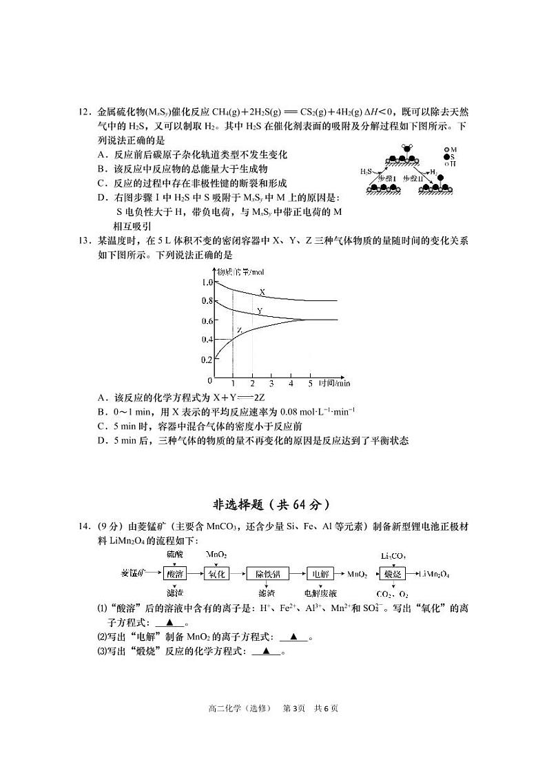 江苏省南通市如皋市2023-2024学年高二化学上学期教学质量调研(一)(选修)(PDF版附答案)第3页