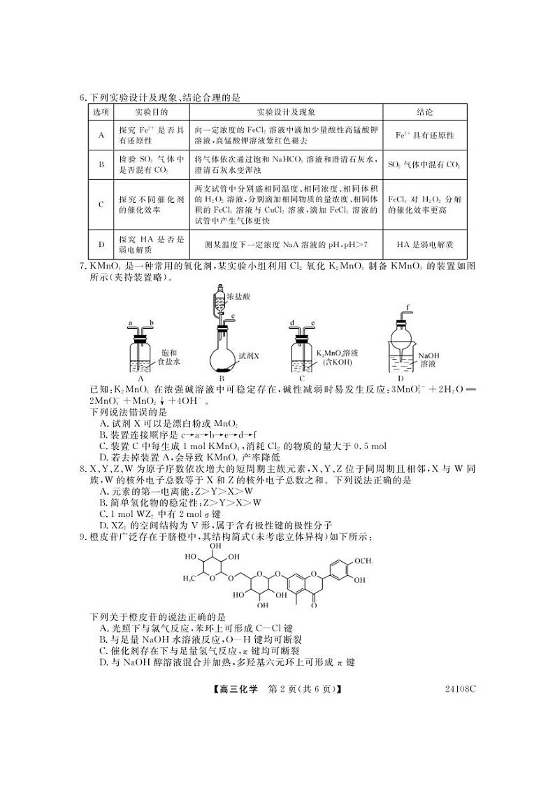 2024届广西北海市高三10月第一次模拟考试化学试题及答案02