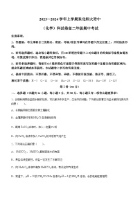 吉林省長(zhǎng)春市名校中學(xué)2023-2024學(xué)年高二上學(xué)期10月期中化學(xué)試題（含答案）