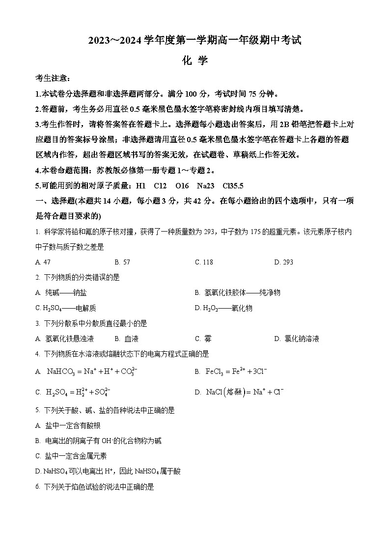 河北省沧州市七县联考2023-2024学年高一上学期10月期中考试 化学(解析版)第1页