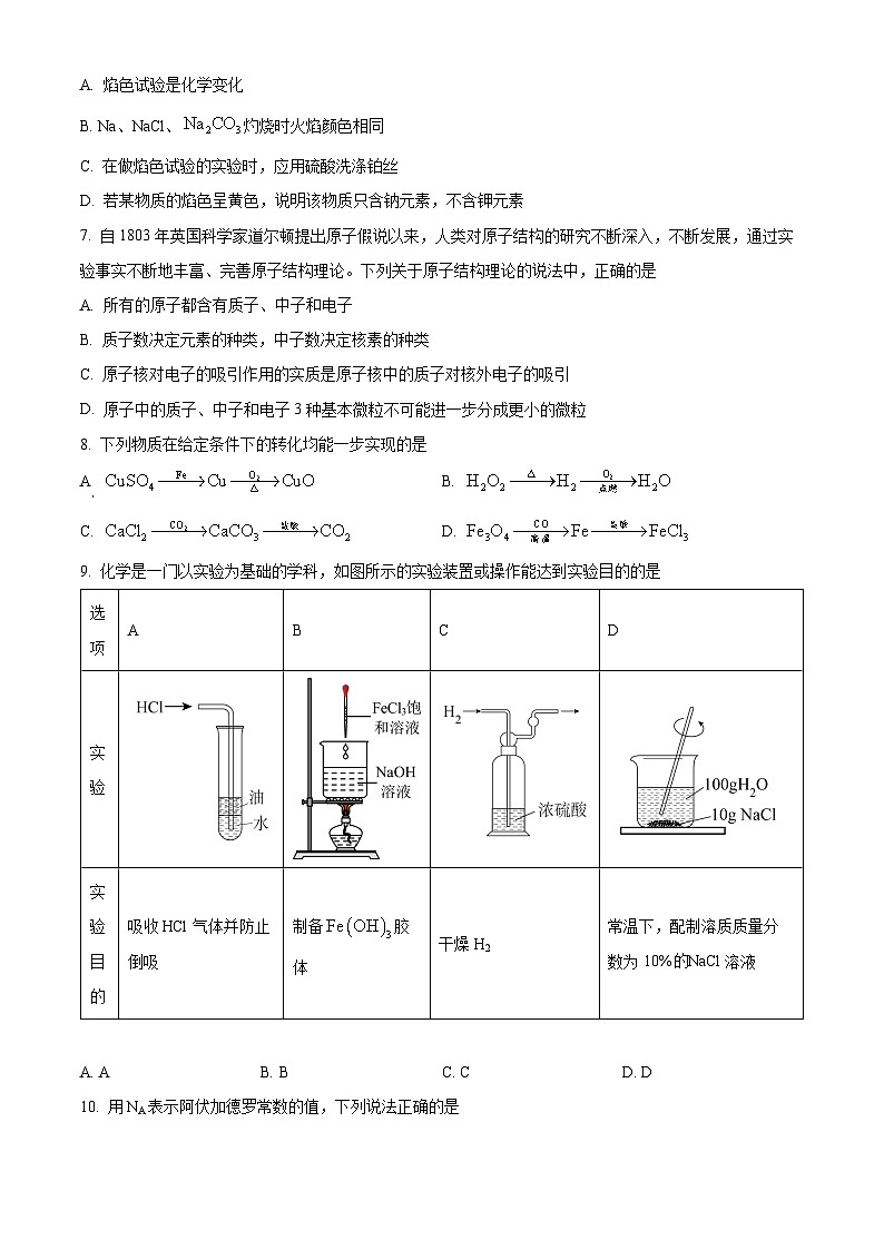 河北省沧州市七县联考2023-2024学年高一上学期10月期中考试 化学(解析版)第2页