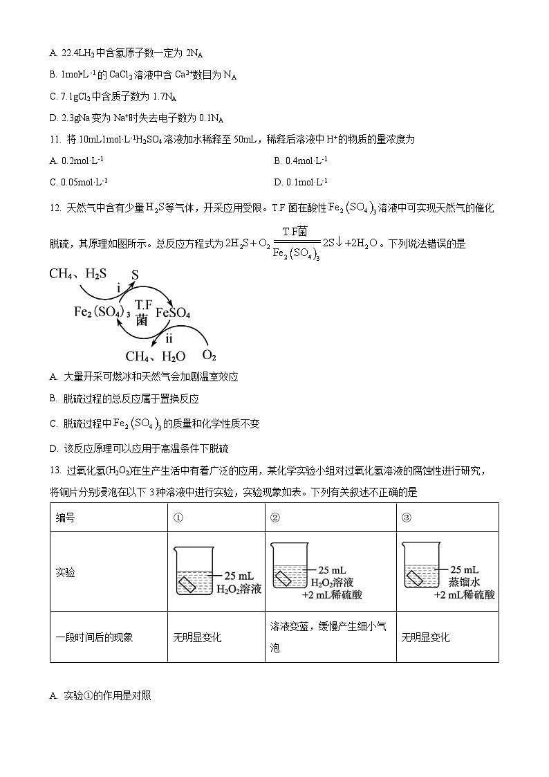 河北省沧州市七县联考2023-2024学年高一上学期10月期中考试 化学(解析版)第3页