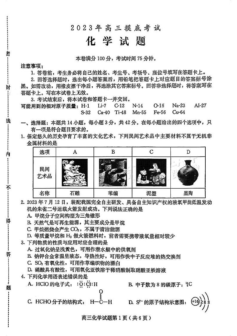 2024届河北省保定市高三10月摸底考试化学试题第1页