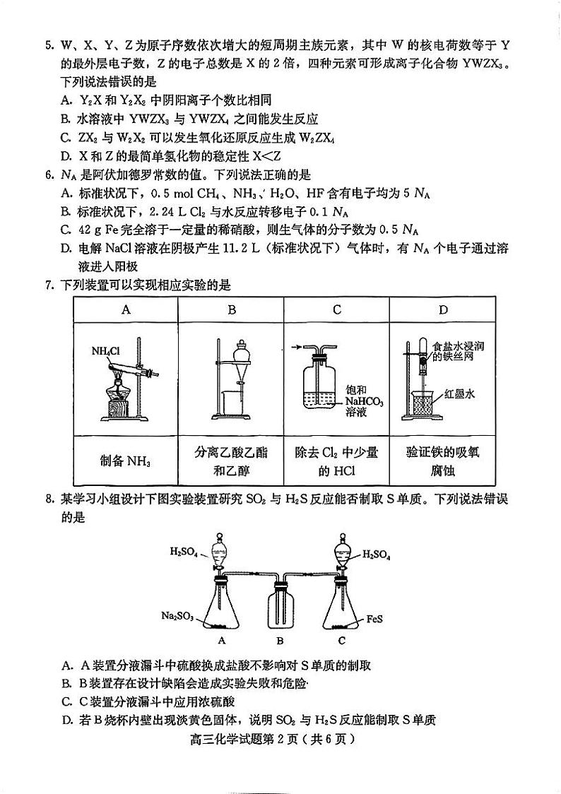 2024届河北省保定市高三10月摸底考试化学试题第2页