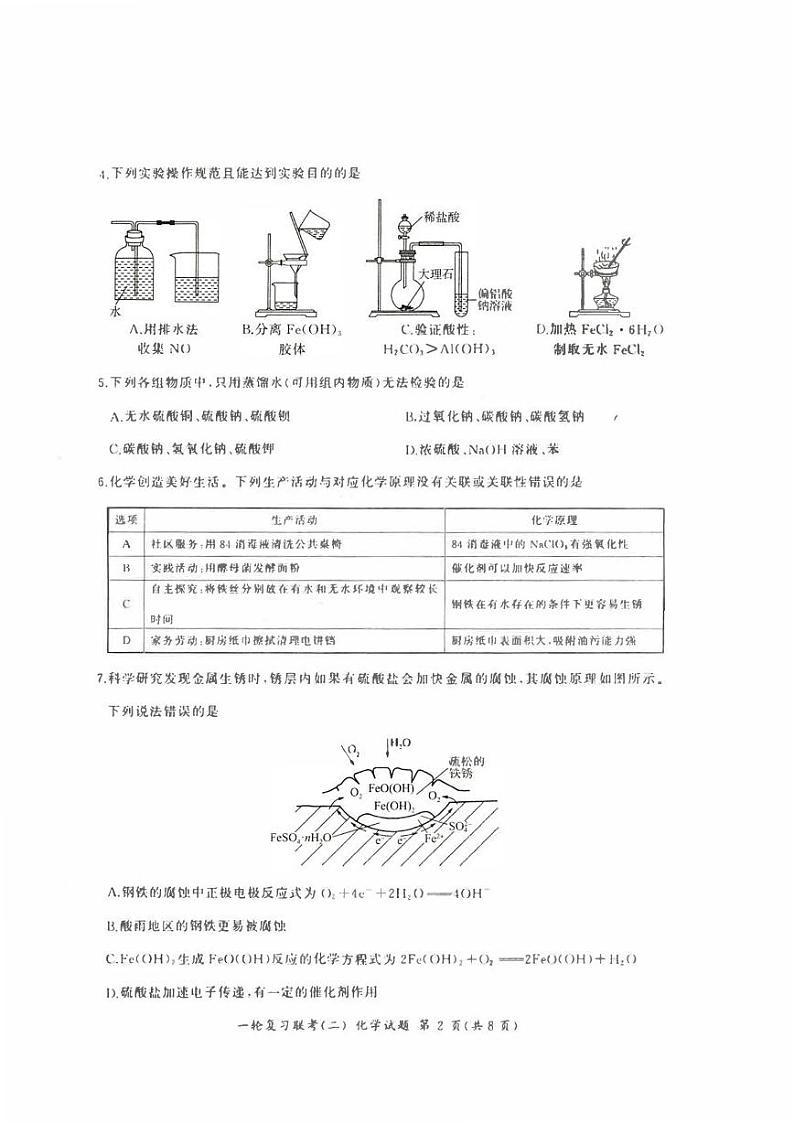 江西省金太阳2023-2024学年高三上学期10月联考化学试题及答案第2页