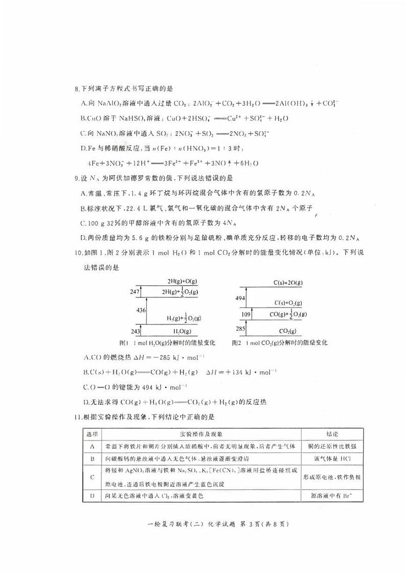 江西省金太阳2023-2024学年高三上学期10月联考化学试题及答案第3页