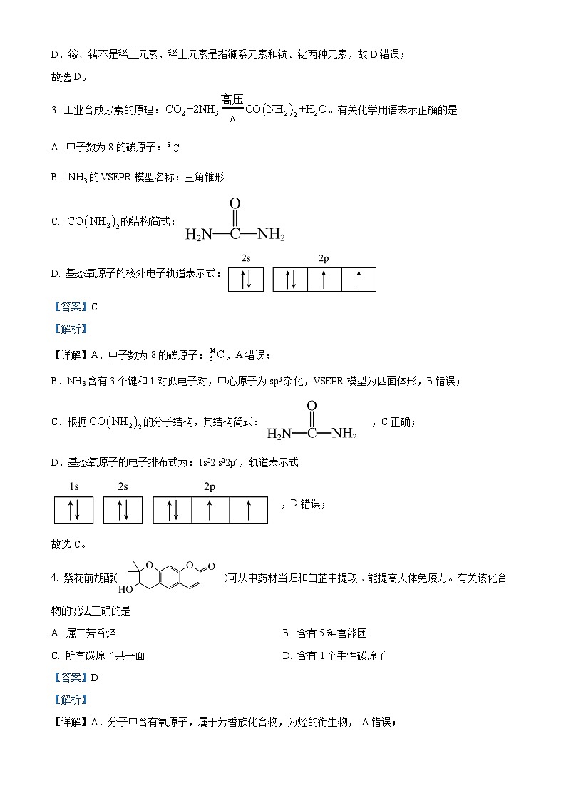 湖北省高中名校联盟2024届高三化学上学期第一次联合测评试题(Word版附解析)第2页