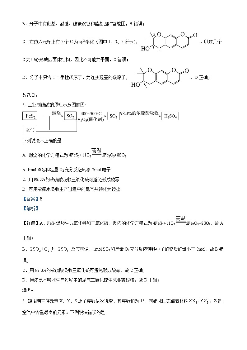 湖北省高中名校联盟2024届高三化学上学期第一次联合测评试题(Word版附解析)第3页