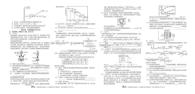 安徽省部分名校联盟2023-2024学年高三上学期8月底开学摸底考试化学试题第2页