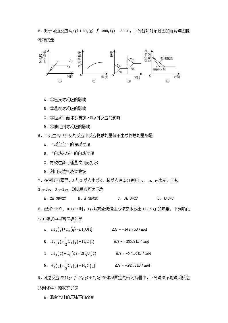 天津市朱唐庄中学2023-2024学年高二上学期期中考试化学练习卷02