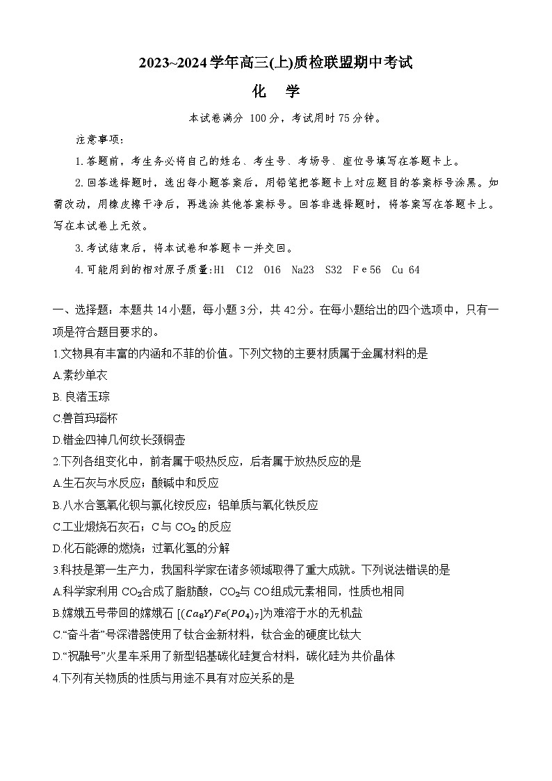 化学试题第1页